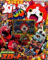 幼稚園 1月号 (発売日2015年11月28日) 表紙