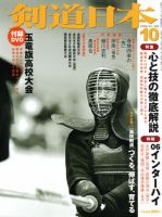 剣道日本 10月号 表紙