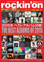 rockin’on（ロッキング・オン） 2016年1月号 (発売日2015年12月01日) 表紙