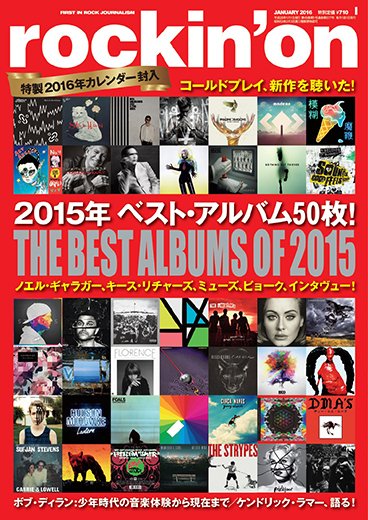 rockin’on（ロッキング・オン） 2016年1月号 (発売日2015年12月01日) 表紙