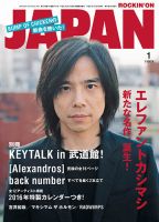 ROCKIN'ON JAPAN（ロッキング・オン・ジャパン）のバック