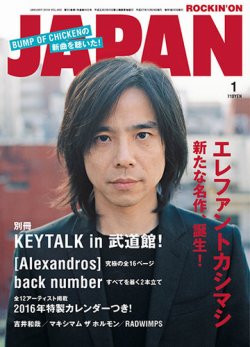 ROCKIN’ON JAPAN (ロッキング・オン・ジャパン) 1998年 10月号 Vol.157 ザ・イエローモンキー エレファントカシマシ