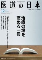医道の日本 2015年12月号 (発売日2015年12月01日) 表紙