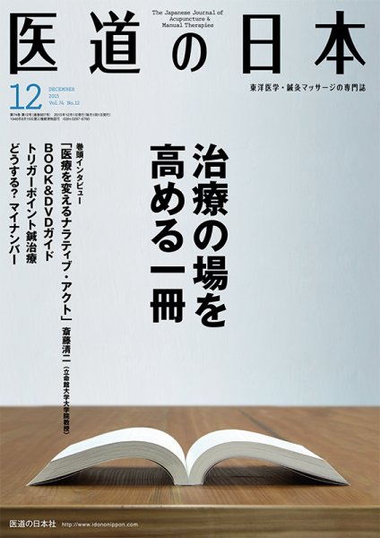 医道の日本 2015年12月号 (発売日2015年12月01日) 表紙