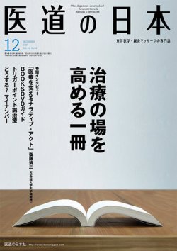 医道の日本 2015年12月号 (発売日2015年12月01日) 表紙