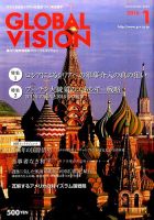 グローバルヴィジョン 2016年1月号 表紙