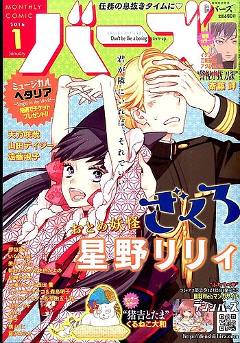 コミック Birz バーズ 16年1月号 発売日15年11月30日 雑誌 定期購読の予約はfujisan