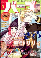 コミック BIRZ (バーズ)  2016年1月号 (発売日2015年11月30日) 表紙