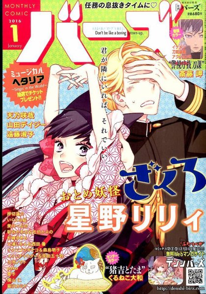 コミック BIRZ (バーズ)  2016年1月号 (発売日2015年11月30日) 表紙