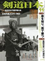 剣道日本 11月号 表紙