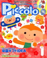 ほいくあっぷ 2016年1月号 (発売日2015年12月02日) 表紙