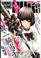 YOUNGKING OURS (ヤングキングアワーズ)  2016年1月号 (発売日2015年11月30日) 表紙