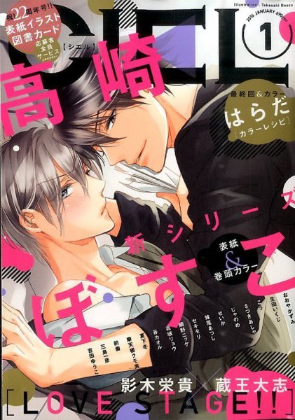 CIEL 2016年1月号 (発売日2015年11月30日) 表紙