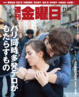 週刊金曜日 1065号 表紙