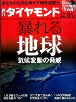 週刊ダイヤモンド（Diamond WEEKLY） 2015年12/5号 表紙