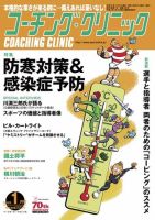 コーチングクリニック 2016年1月号 (発売日2015年11月27日) 表紙