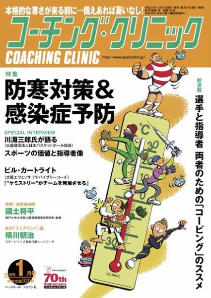 コーチングクリニック 2016年1月号 (発売日2015年11月27日) 表紙