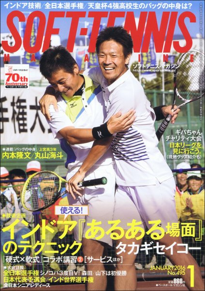 ソフトテニスマガジン 2016年1月号 (発売日2015年11月27日) 表紙