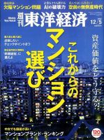 週刊東洋経済 2015年12/5号 表紙