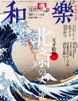和樂(和楽) 2016年2月号 (発売日2015年12月01日) 表紙