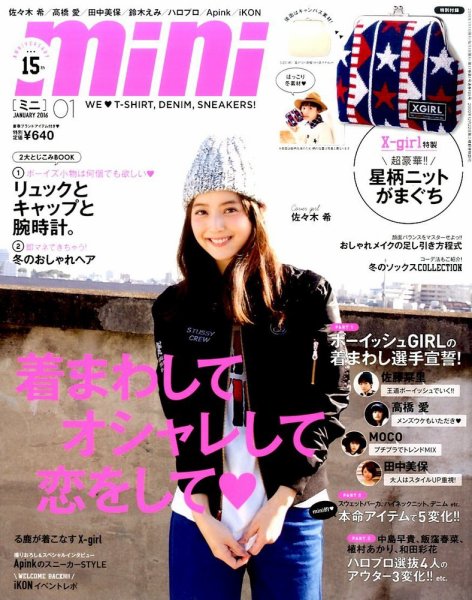 mini（ミニ） 2016年1月号 (発売日2015年12月01日) 表紙