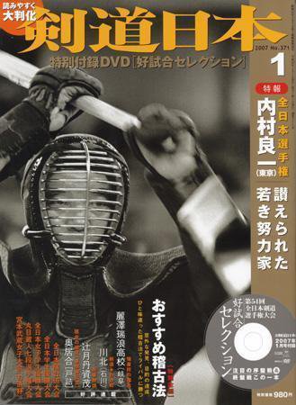 剣道日本 1月号 (発売日2006年11月25日) 表紙