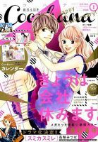CoCohana（ココハナ） 2016年1月号 表紙