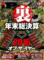 iP !（アイピー） 2016年1月号 (発売日2015年11月28日) 表紙