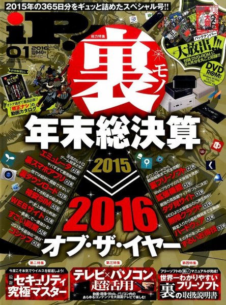 iP !（アイピー） 2016年1月号 (発売日2015年11月28日) 表紙