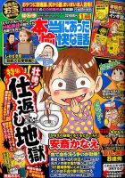 本当にあった愉快な話 2016年1月号 表紙
