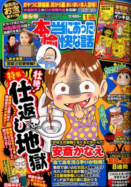 本当にあった愉快な話 2016年1月号 (発売日2015年11月30日) 表紙