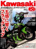 カワサキバイクマガジン 2016年1月号 表紙