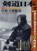 剣道日本 2月号 表紙