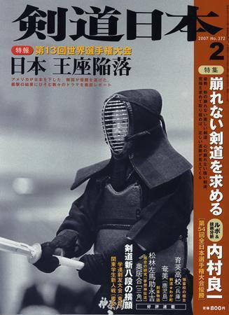 剣道日本 2月号 (発売日2006年12月25日) 表紙