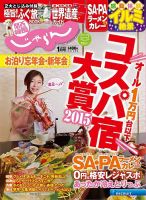 関西・中国・四国じゃらん 2016年1月号 (発売日2015年12月01日) 表紙
