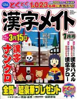 漢字メイト 2016年1月号 表紙