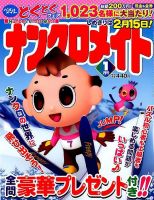 ナンクロメイト 2016年1月号 表紙