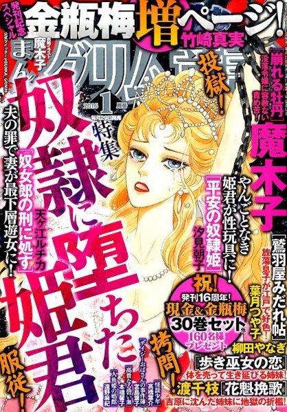 まんがグリム童話 2016年1月号 (発売日2015年11月28日) 表紙
