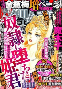 まんがグリム童話 2016年1月号 (発売日2015年11月28日) 表紙