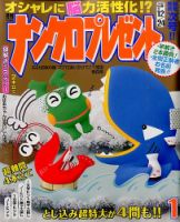 ナンクロプレゼント 2016年1月号 表紙