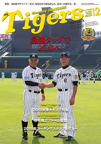 阪神タイガース 2015年12月 月刊タイガース - 趣味
