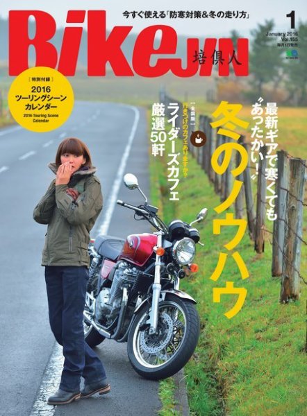 BikeJIN（バイクジン） 2016年1月号 (発売日2015年12月01日) 表紙