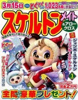 スケルトンメイト 2016年1月号 表紙