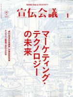 宣伝会議 2016年1月号 (発売日2015年12月01日) 表紙