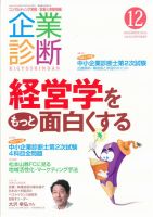 企業診断 2015年12月号 表紙