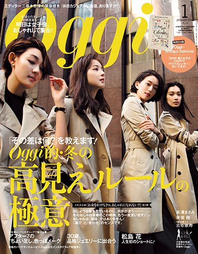 Oggi（オッジ） 2016年1月号 (発売日2015年11月28日) 表紙