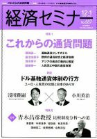 経済セミナー 2016年1月号 表紙
