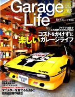Garage Life（ガレージライフ） Vol.66 表紙