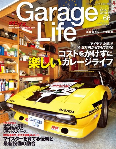 Garage Life（ガレージライフ） Vol.66 (発売日2015年12月01日) 表紙