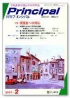 月刊プリンシパル 2月号 (発売日2007年01月13日) 表紙